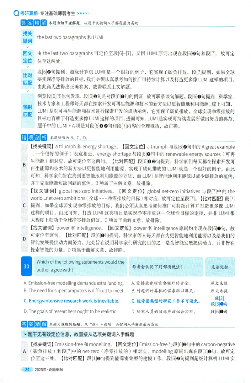 2025年考研英语一真题解析_27考研真题_考研英语一、二真题+解析（1994-2026）_0.考研英语一真题与解析（1980-2026）_2025年英语一真题及解析