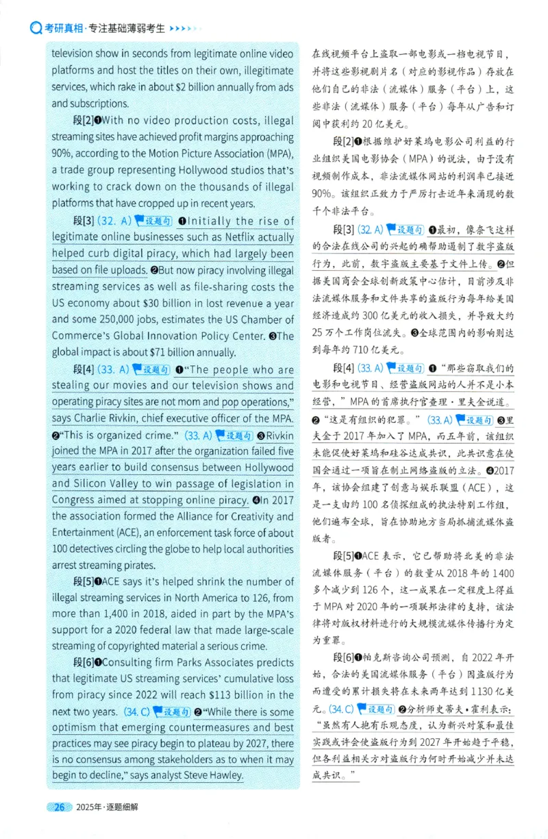 2025年考研英语一真题解析_27考研真题_考研英语一、二真题+解析（1994-2026）_0.考研英语一真题与解析（1980-2026）_2025年英语一真题及解析