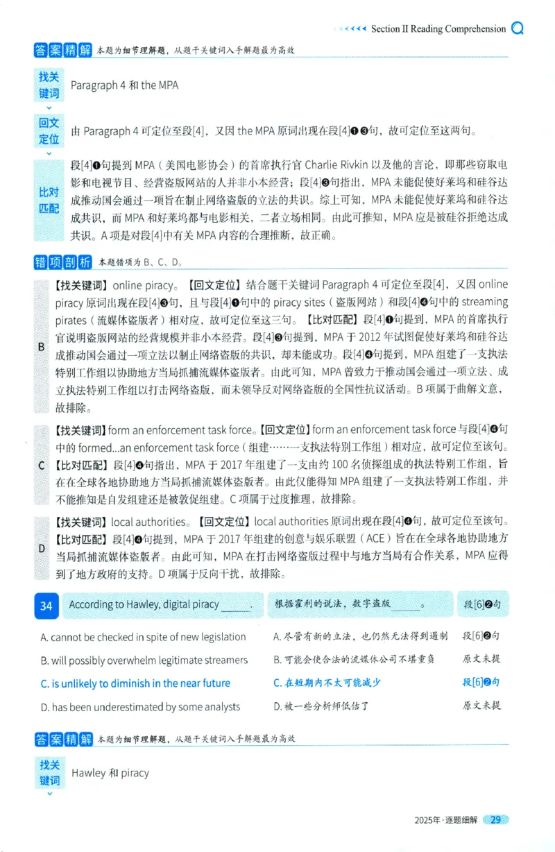2025年考研英语一真题解析_27考研真题_考研英语一、二真题+解析（1994-2026）_0.考研英语一真题与解析（1980-2026）_2025年英语一真题及解析