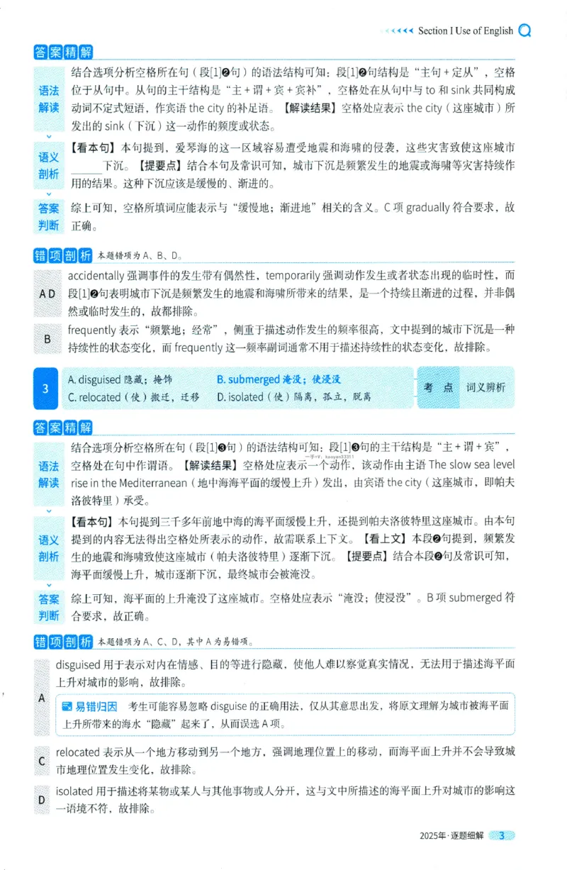 2025年考研英语一真题解析_27考研真题_考研英语一、二真题+解析（1994-2026）_0.考研英语一真题与解析（1980-2026）_2025年英语一真题及解析