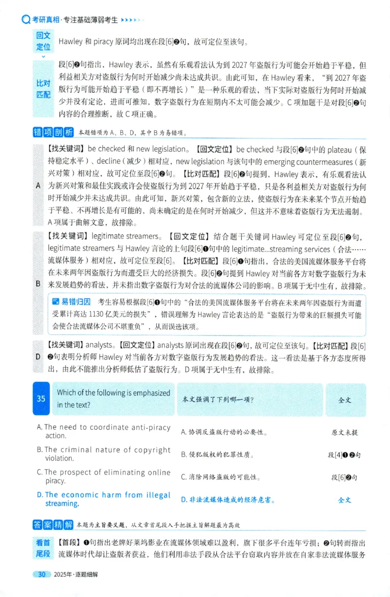 2025年考研英语一真题解析_27考研真题_考研英语一、二真题+解析（1994-2026）_0.考研英语一真题与解析（1980-2026）_2025年英语一真题及解析