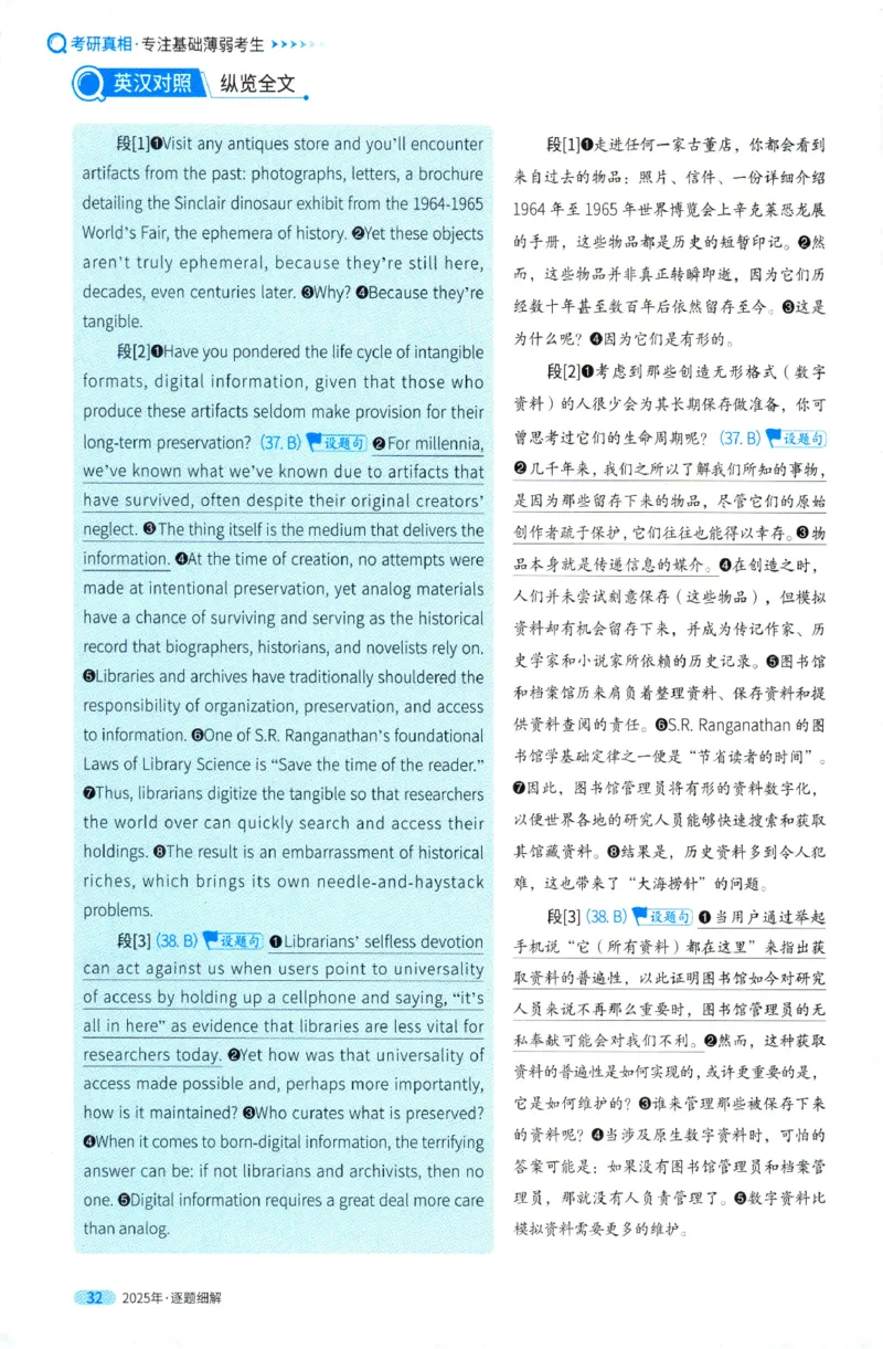 2025年考研英语一真题解析_27考研真题_考研英语一、二真题+解析（1994-2026）_0.考研英语一真题与解析（1980-2026）_2025年英语一真题及解析