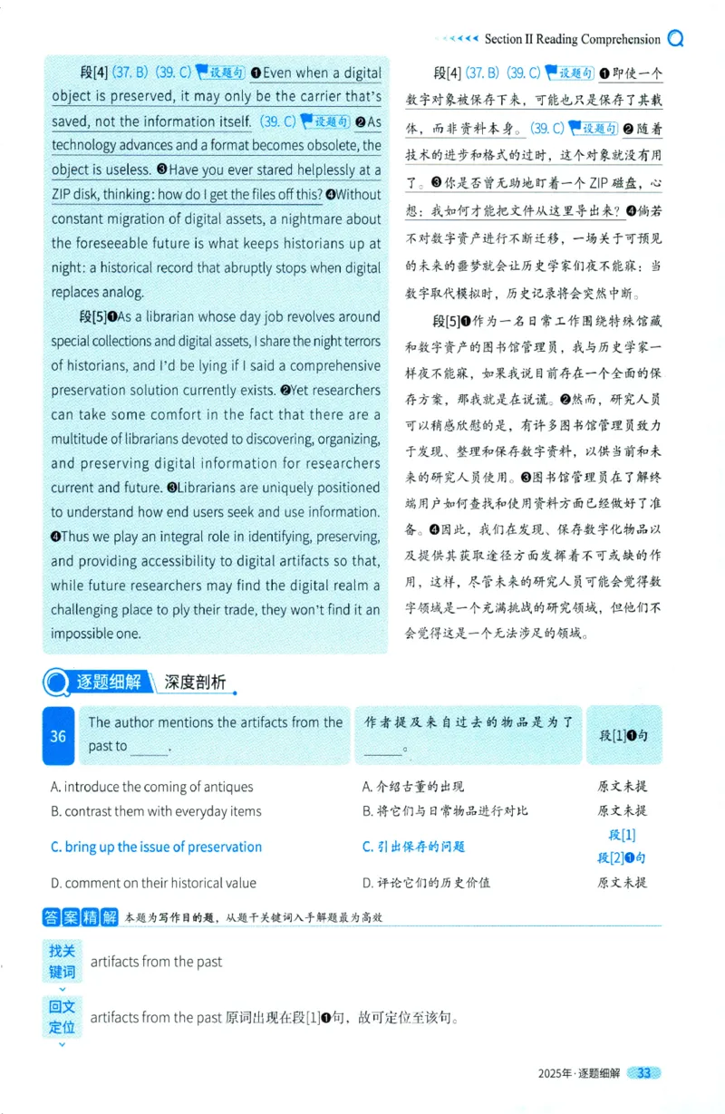 2025年考研英语一真题解析_27考研真题_考研英语一、二真题+解析（1994-2026）_0.考研英语一真题与解析（1980-2026）_2025年英语一真题及解析