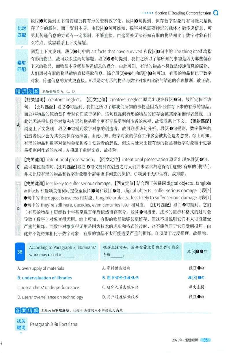 2025年考研英语一真题解析_27考研真题_考研英语一、二真题+解析（1994-2026）_0.考研英语一真题与解析（1980-2026）_2025年英语一真题及解析