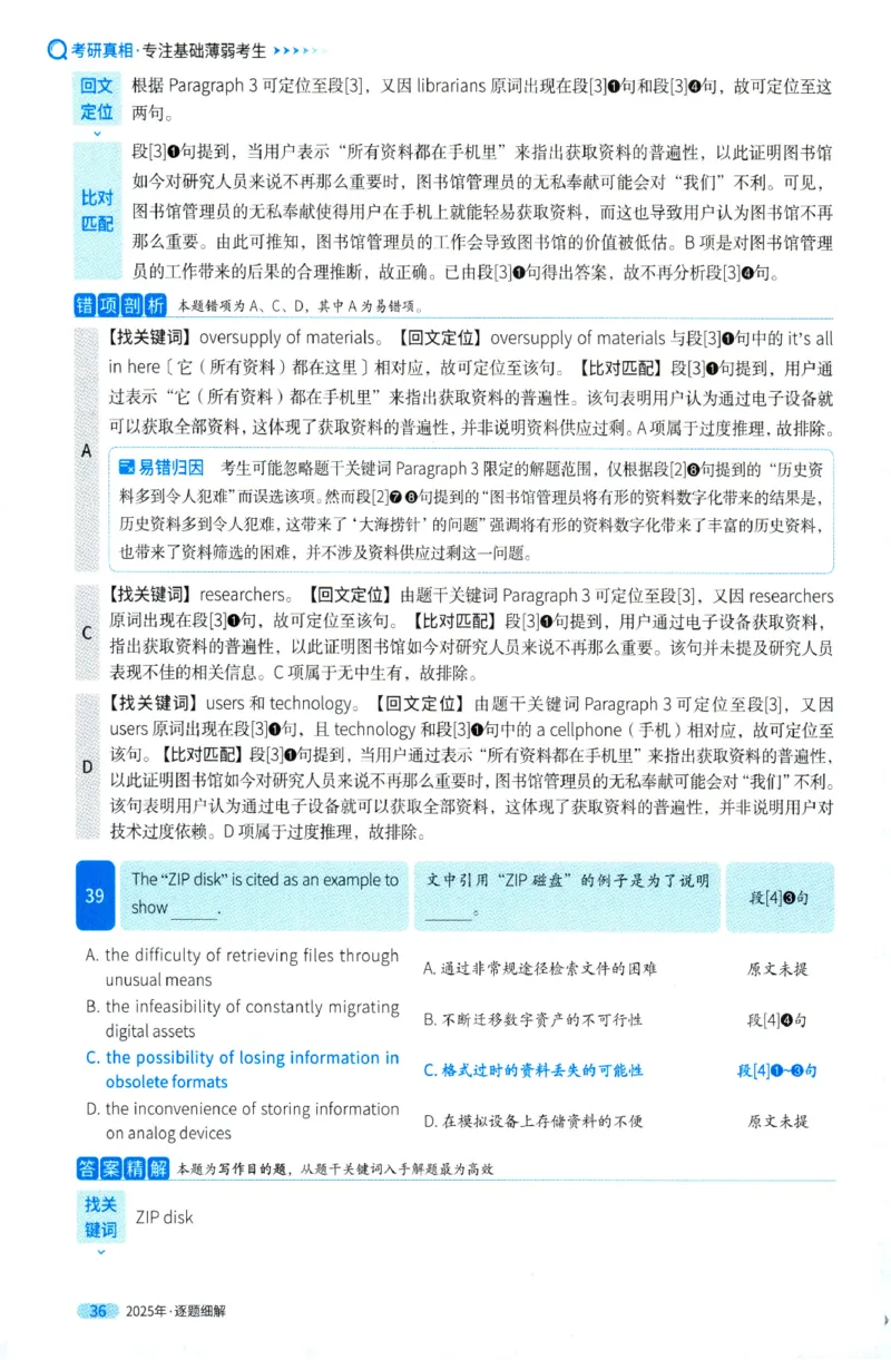 2025年考研英语一真题解析_27考研真题_考研英语一、二真题+解析（1994-2026）_0.考研英语一真题与解析（1980-2026）_2025年英语一真题及解析