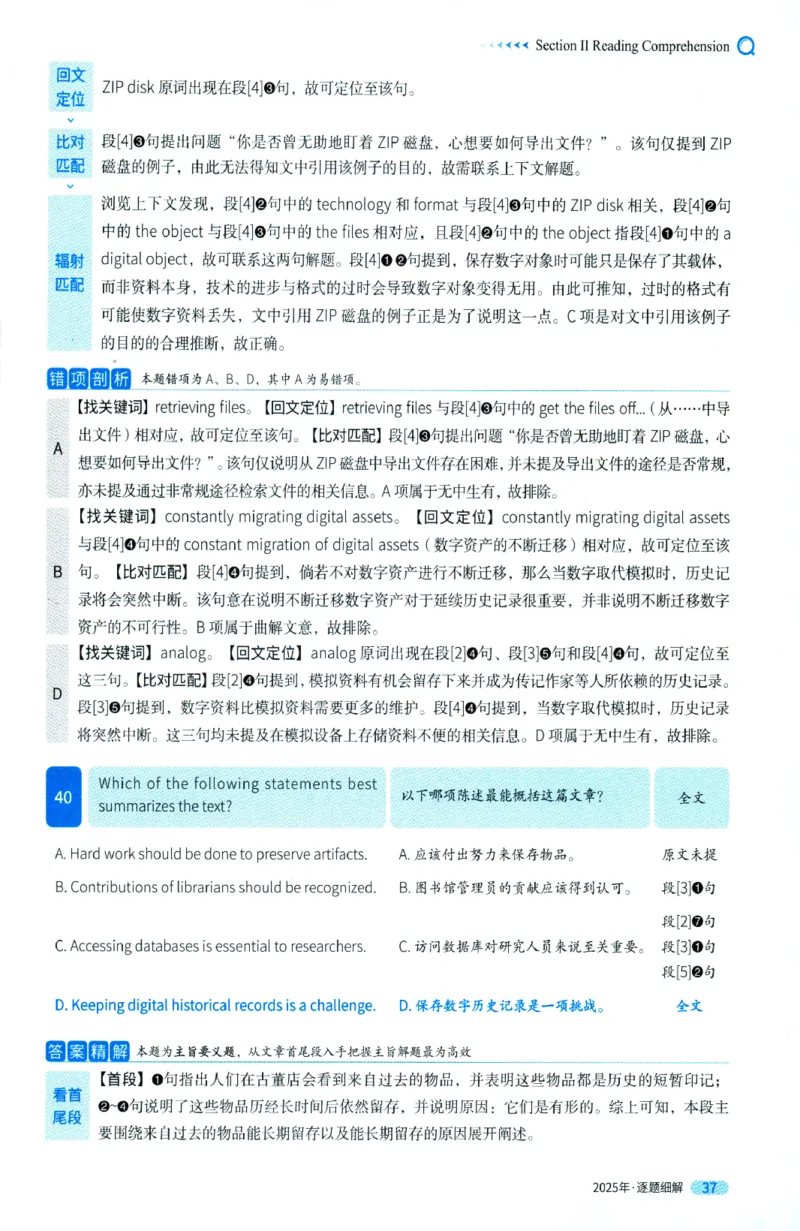 2025年考研英语一真题解析_27考研真题_考研英语一、二真题+解析（1994-2026）_0.考研英语一真题与解析（1980-2026）_2025年英语一真题及解析