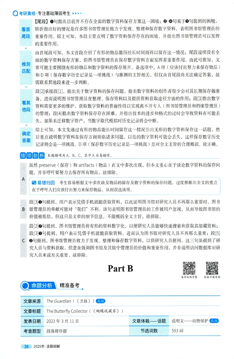 2025年考研英语一真题解析_27考研真题_考研英语一、二真题+解析（1994-2026）_0.考研英语一真题与解析（1980-2026）_2025年英语一真题及解析