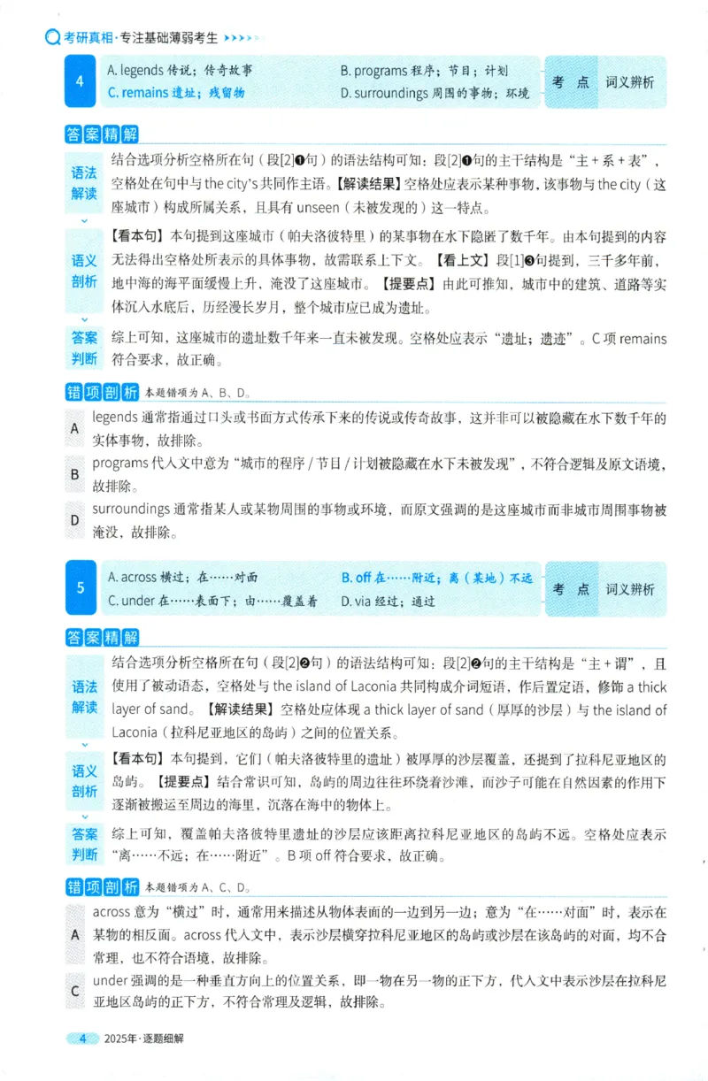 2025年考研英语一真题解析_27考研真题_考研英语一、二真题+解析（1994-2026）_0.考研英语一真题与解析（1980-2026）_2025年英语一真题及解析