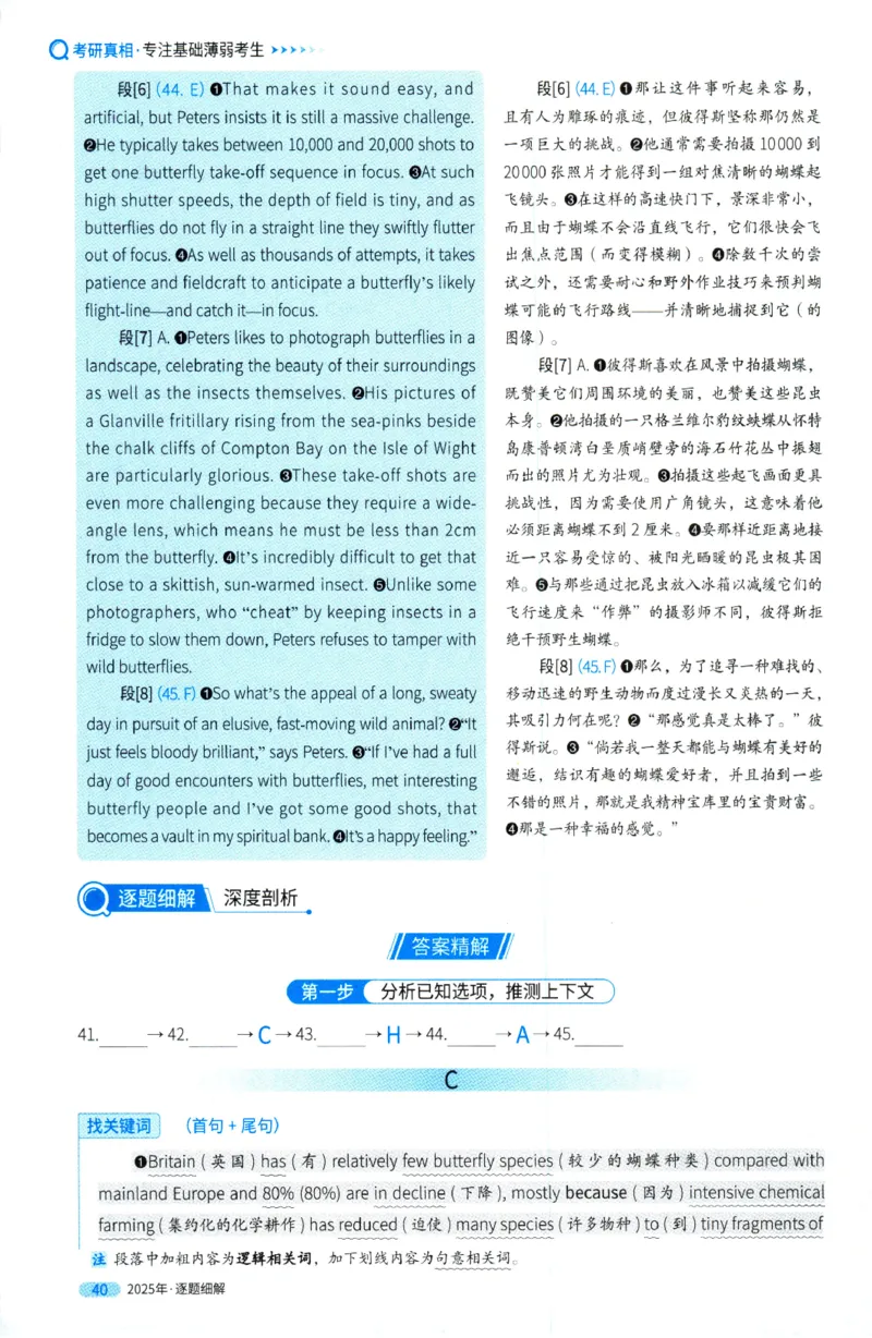 2025年考研英语一真题解析_27考研真题_考研英语一、二真题+解析（1994-2026）_0.考研英语一真题与解析（1980-2026）_2025年英语一真题及解析