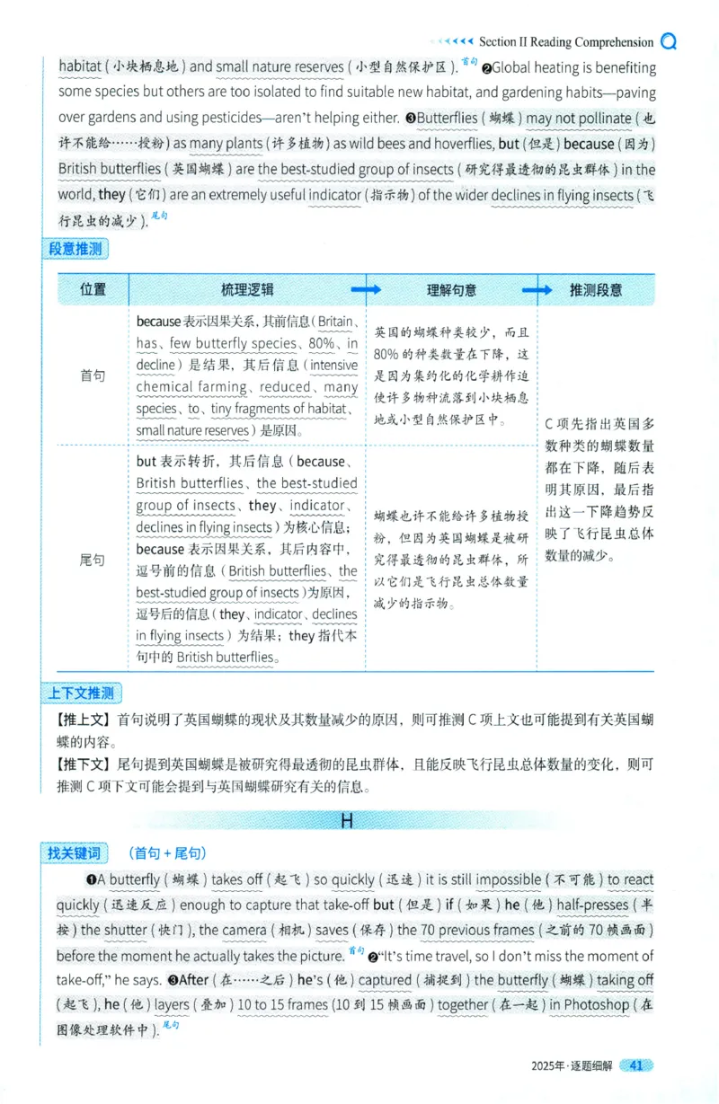 2025年考研英语一真题解析_27考研真题_考研英语一、二真题+解析（1994-2026）_0.考研英语一真题与解析（1980-2026）_2025年英语一真题及解析