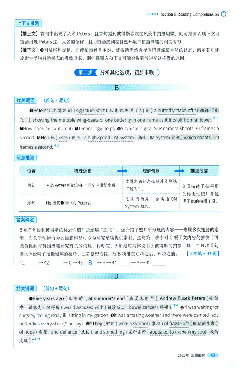 2025年考研英语一真题解析_27考研真题_考研英语一、二真题+解析（1994-2026）_0.考研英语一真题与解析（1980-2026）_2025年英语一真题及解析