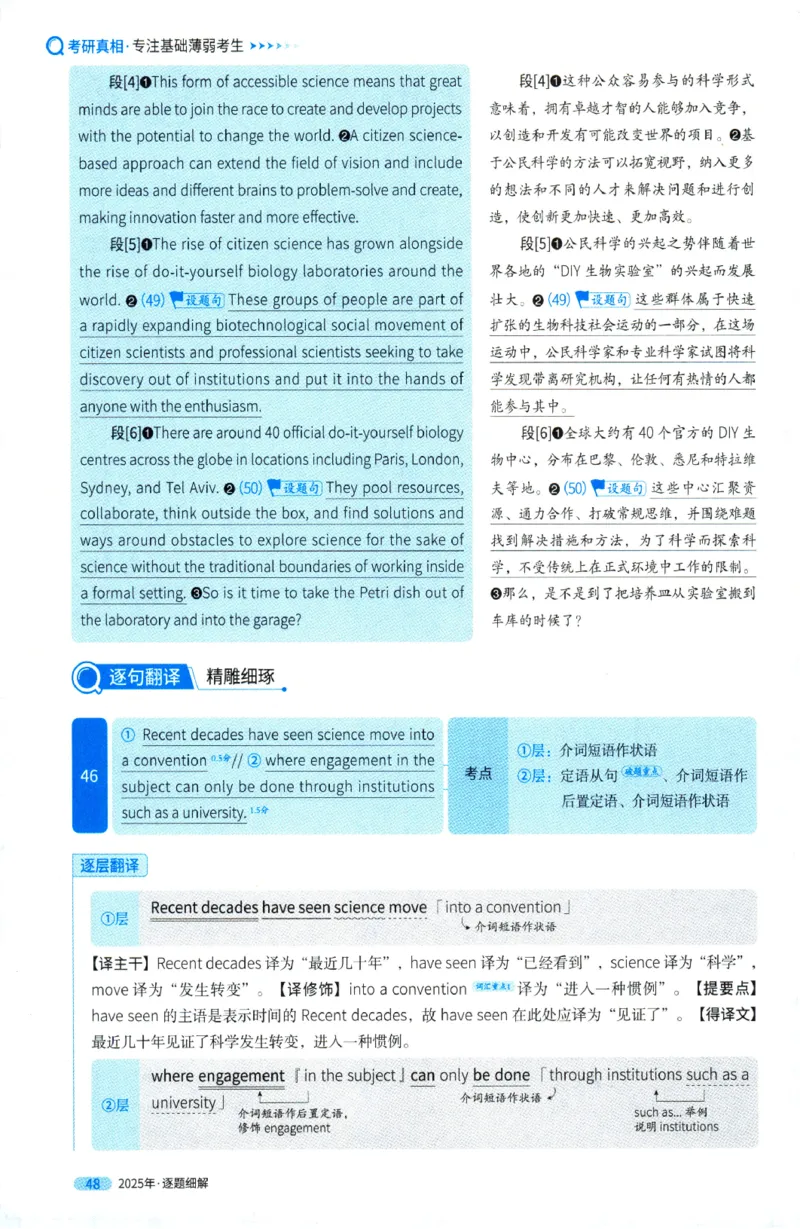2025年考研英语一真题解析_27考研真题_考研英语一、二真题+解析（1994-2026）_0.考研英语一真题与解析（1980-2026）_2025年英语一真题及解析