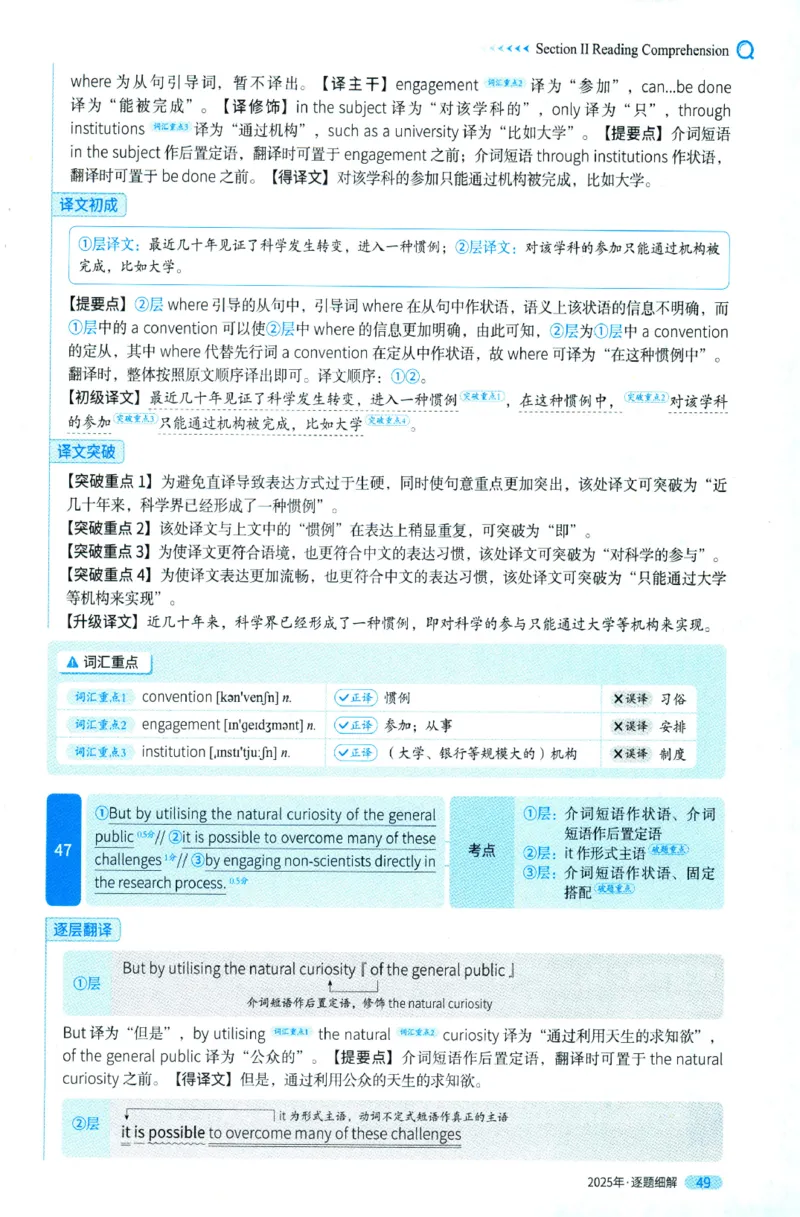 2025年考研英语一真题解析_27考研真题_考研英语一、二真题+解析（1994-2026）_0.考研英语一真题与解析（1980-2026）_2025年英语一真题及解析