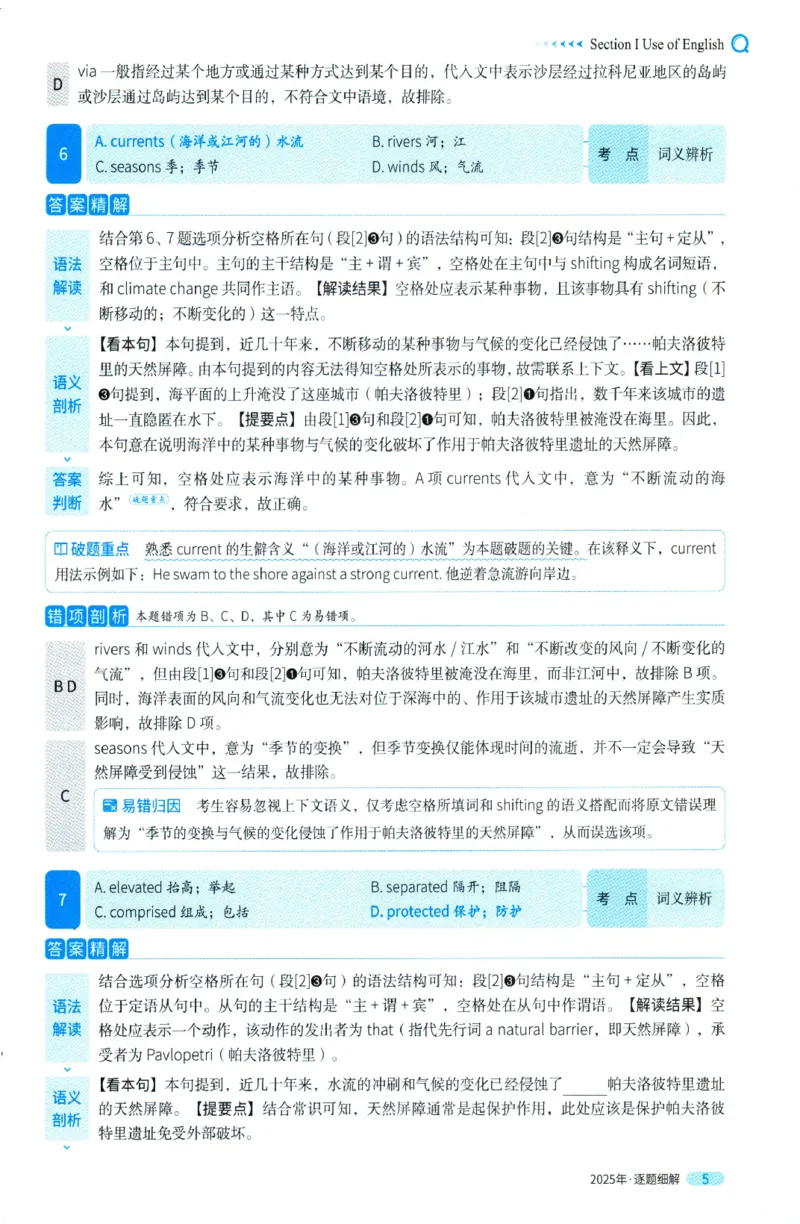 2025年考研英语一真题解析_27考研真题_考研英语一、二真题+解析（1994-2026）_0.考研英语一真题与解析（1980-2026）_2025年英语一真题及解析
