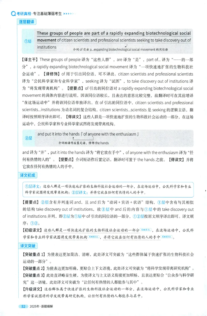 2025年考研英语一真题解析_27考研真题_考研英语一、二真题+解析（1994-2026）_0.考研英语一真题与解析（1980-2026）_2025年英语一真题及解析