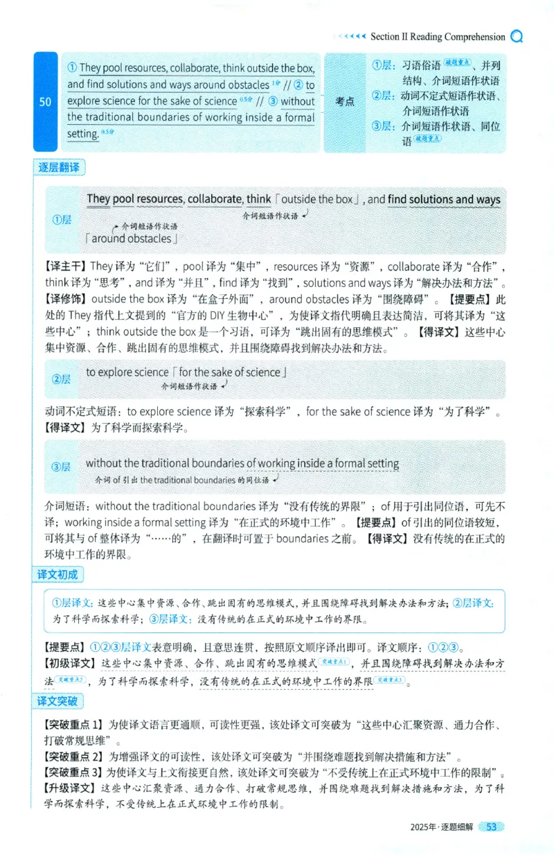 2025年考研英语一真题解析_27考研真题_考研英语一、二真题+解析（1994-2026）_0.考研英语一真题与解析（1980-2026）_2025年英语一真题及解析