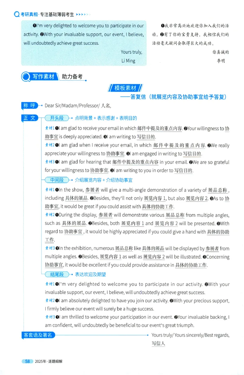 2025年考研英语一真题解析_27考研真题_考研英语一、二真题+解析（1994-2026）_0.考研英语一真题与解析（1980-2026）_2025年英语一真题及解析