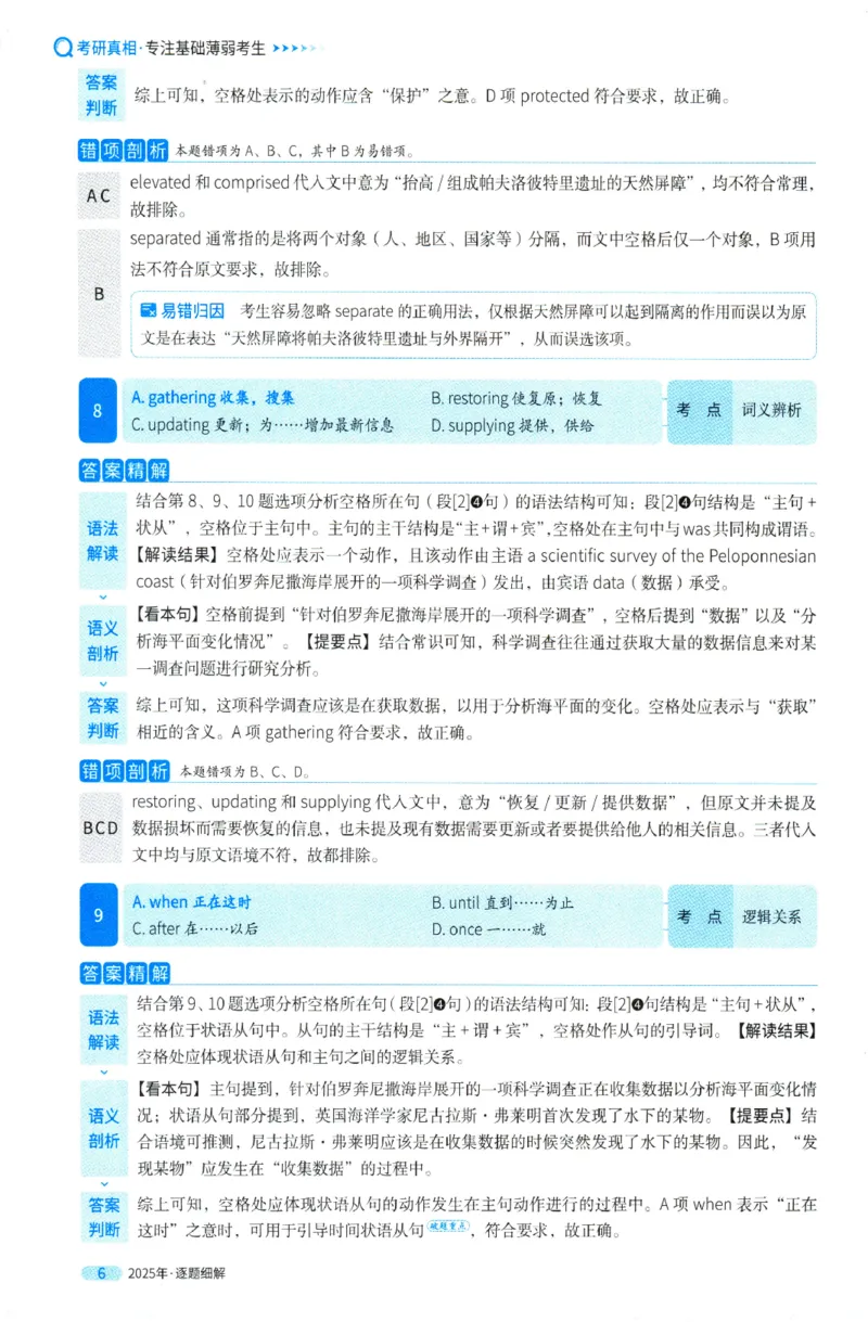 2025年考研英语一真题解析_27考研真题_考研英语一、二真题+解析（1994-2026）_0.考研英语一真题与解析（1980-2026）_2025年英语一真题及解析