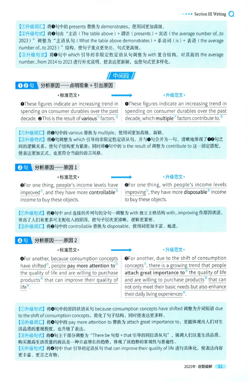 2025年考研英语一真题解析_27考研真题_考研英语一、二真题+解析（1994-2026）_0.考研英语一真题与解析（1980-2026）_2025年英语一真题及解析