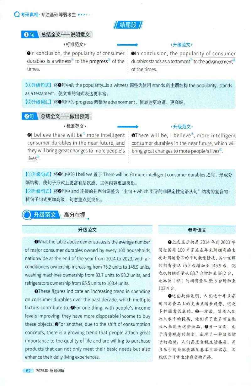 2025年考研英语一真题解析_27考研真题_考研英语一、二真题+解析（1994-2026）_0.考研英语一真题与解析（1980-2026）_2025年英语一真题及解析