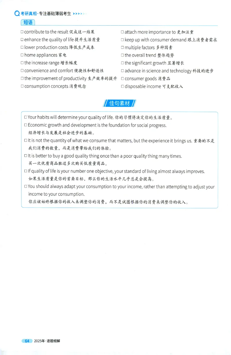 2025年考研英语一真题解析_27考研真题_考研英语一、二真题+解析（1994-2026）_0.考研英语一真题与解析（1980-2026）_2025年英语一真题及解析