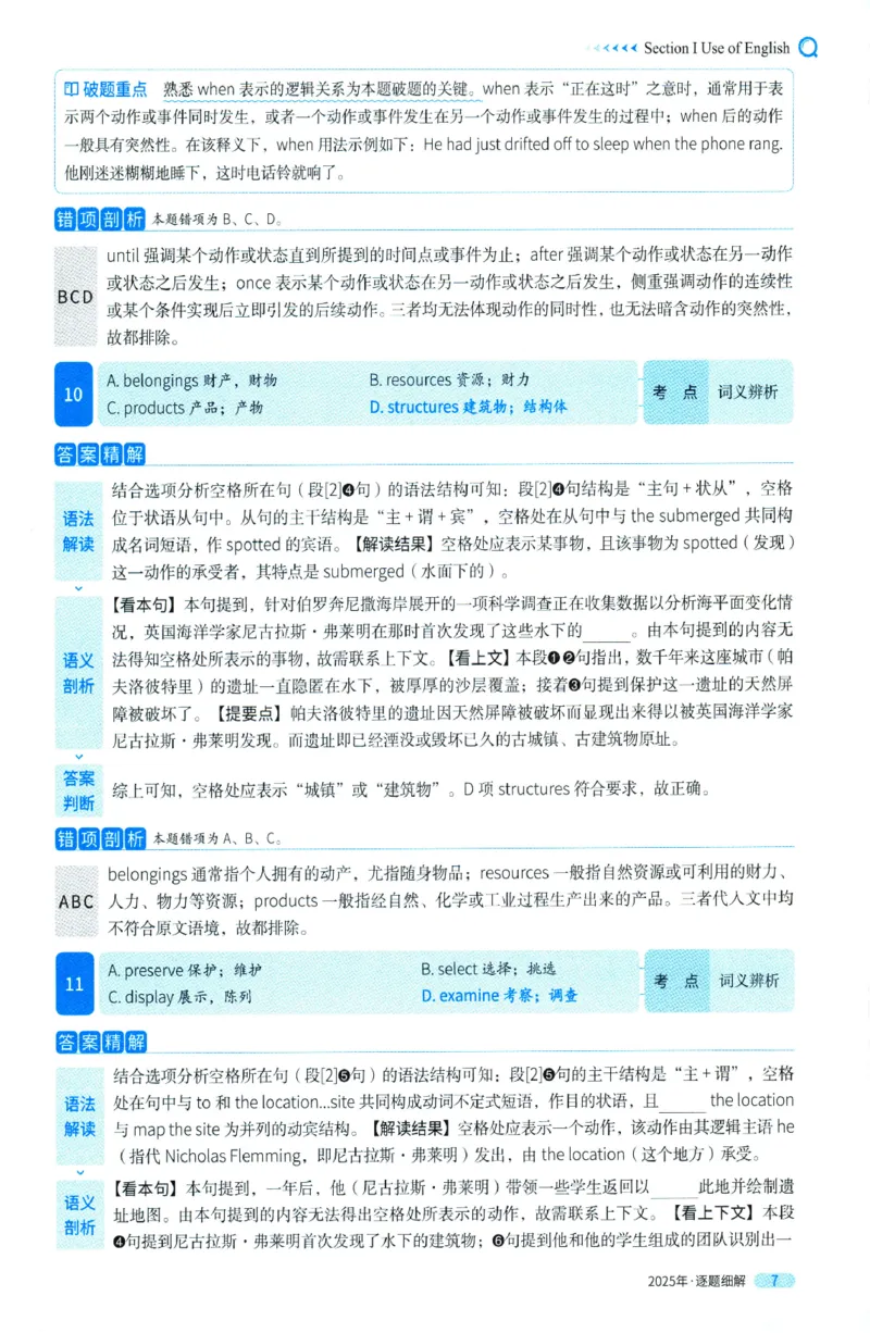 2025年考研英语一真题解析_27考研真题_考研英语一、二真题+解析（1994-2026）_0.考研英语一真题与解析（1980-2026）_2025年英语一真题及解析