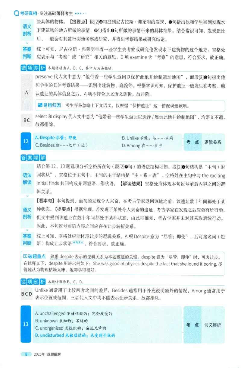 2025年考研英语一真题解析_27考研真题_考研英语一、二真题+解析（1994-2026）_0.考研英语一真题与解析（1980-2026）_2025年英语一真题及解析
