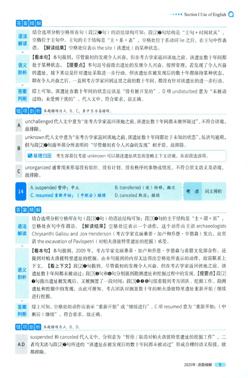 2025年考研英语一真题解析_27考研真题_考研英语一、二真题+解析（1994-2026）_0.考研英语一真题与解析（1980-2026）_2025年英语一真题及解析