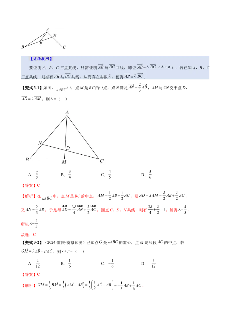 第01讲平面向量的概念及线性运算（六大题型）（讲义）（解析版）_2025年新高考资料_一轮复习_2025年高考数学一轮复习讲练测（新教材新高考，含2024高考真题）_第五章平面向量与复数