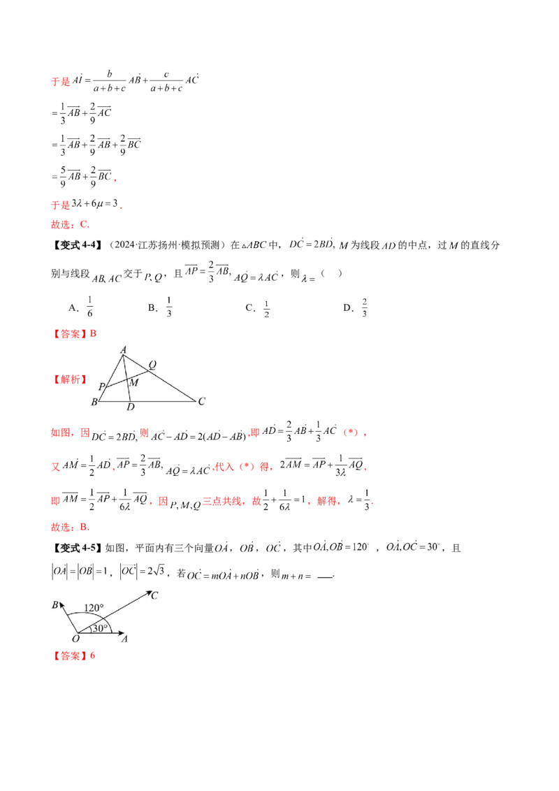 第01讲平面向量的概念及线性运算（六大题型）（讲义）（解析版）_2025年新高考资料_一轮复习_2025年高考数学一轮复习讲练测（新教材新高考，含2024高考真题）_第五章平面向量与复数