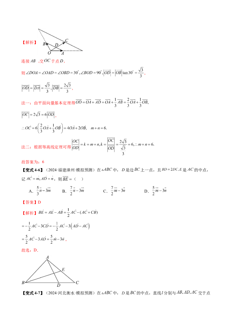 第01讲平面向量的概念及线性运算（六大题型）（讲义）（解析版）_2025年新高考资料_一轮复习_2025年高考数学一轮复习讲练测（新教材新高考，含2024高考真题）_第五章平面向量与复数