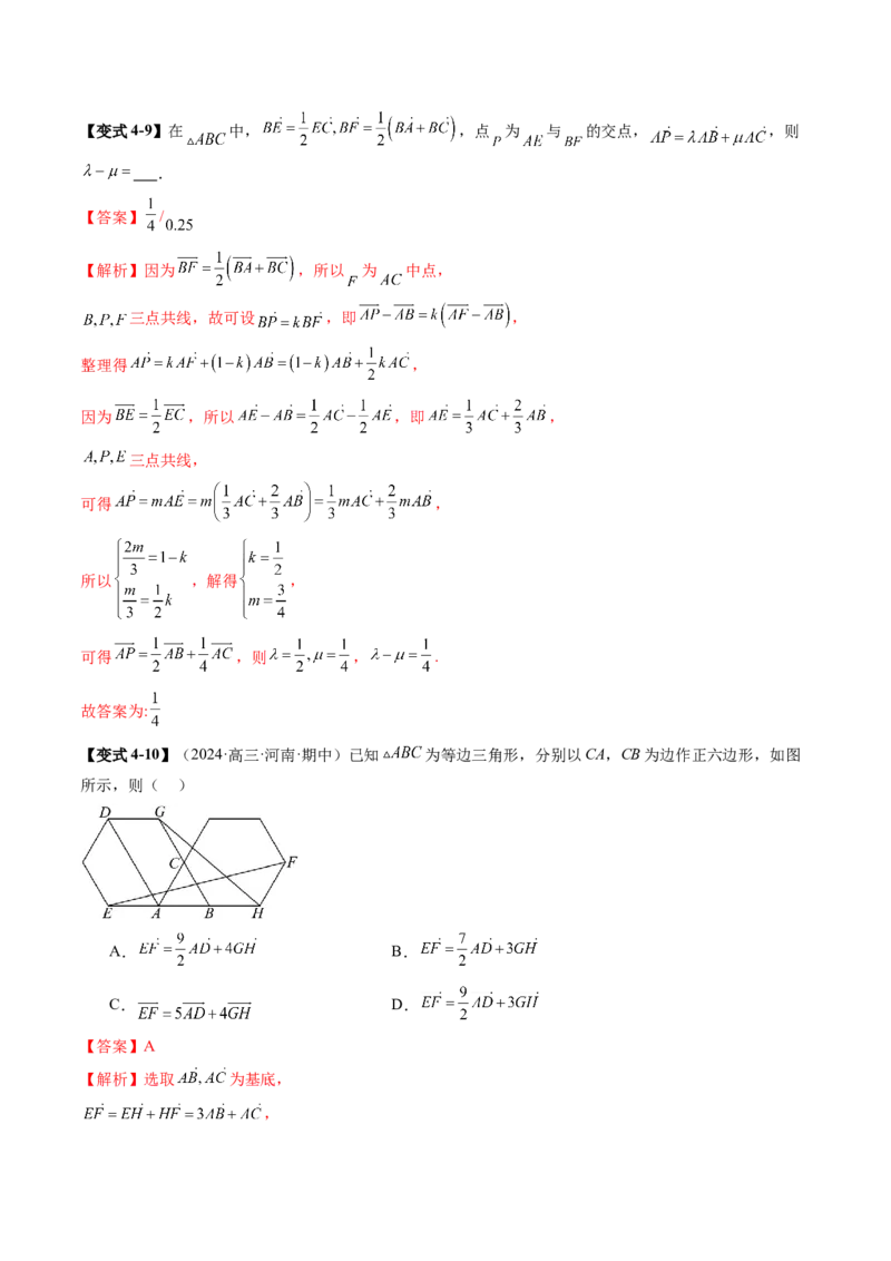 第01讲平面向量的概念及线性运算（六大题型）（讲义）（解析版）_2025年新高考资料_一轮复习_2025年高考数学一轮复习讲练测（新教材新高考，含2024高考真题）_第五章平面向量与复数