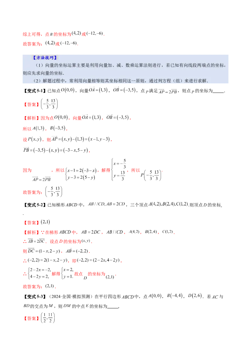 第01讲平面向量的概念及线性运算（六大题型）（讲义）（解析版）_2025年新高考资料_一轮复习_2025年高考数学一轮复习讲练测（新教材新高考，含2024高考真题）_第五章平面向量与复数