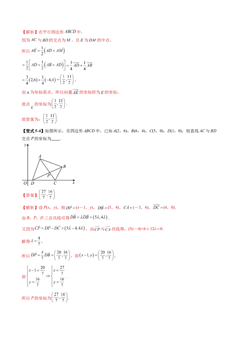 第01讲平面向量的概念及线性运算（六大题型）（讲义）（解析版）_2025年新高考资料_一轮复习_2025年高考数学一轮复习讲练测（新教材新高考，含2024高考真题）_第五章平面向量与复数