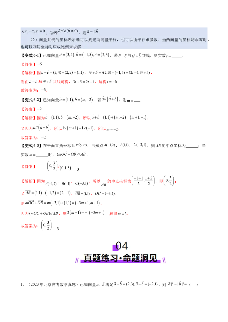 第01讲平面向量的概念及线性运算（六大题型）（讲义）（解析版）_2025年新高考资料_一轮复习_2025年高考数学一轮复习讲练测（新教材新高考，含2024高考真题）_第五章平面向量与复数
