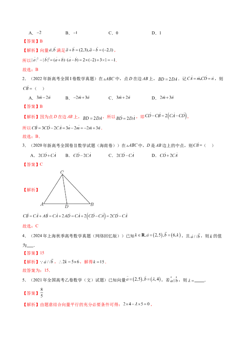 第01讲平面向量的概念及线性运算（六大题型）（讲义）（解析版）_2025年新高考资料_一轮复习_2025年高考数学一轮复习讲练测（新教材新高考，含2024高考真题）_第五章平面向量与复数