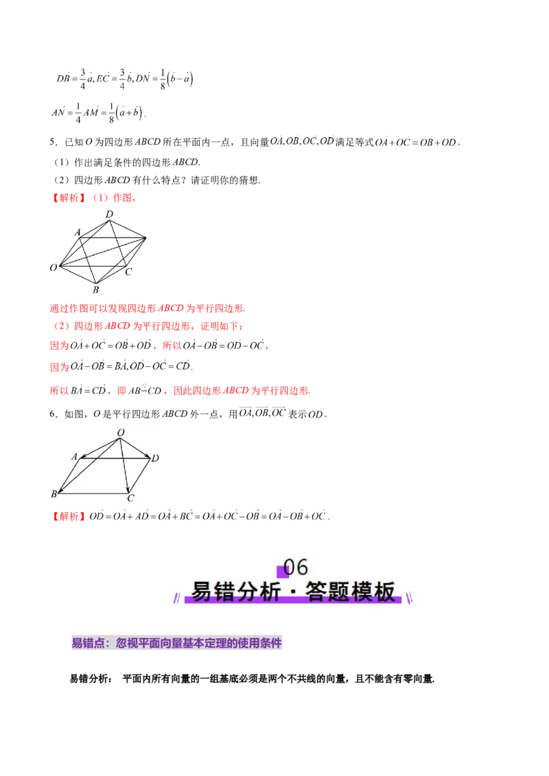 第01讲平面向量的概念及线性运算（六大题型）（讲义）（解析版）_2025年新高考资料_一轮复习_2025年高考数学一轮复习讲练测（新教材新高考，含2024高考真题）_第五章平面向量与复数