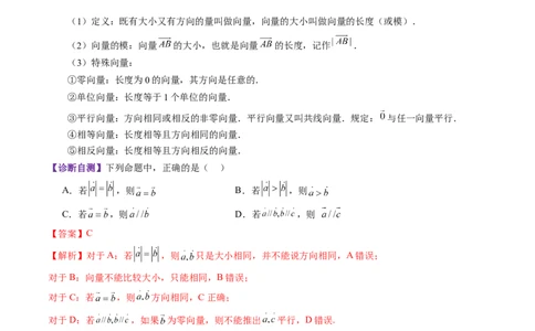 第01讲平面向量的概念及线性运算（六大题型）（讲义）（解析版）_2025年新高考资料_一轮复习_2025年高考数学一轮复习讲练测（新教材新高考，含2024高考真题）_第五章平面向量与复数