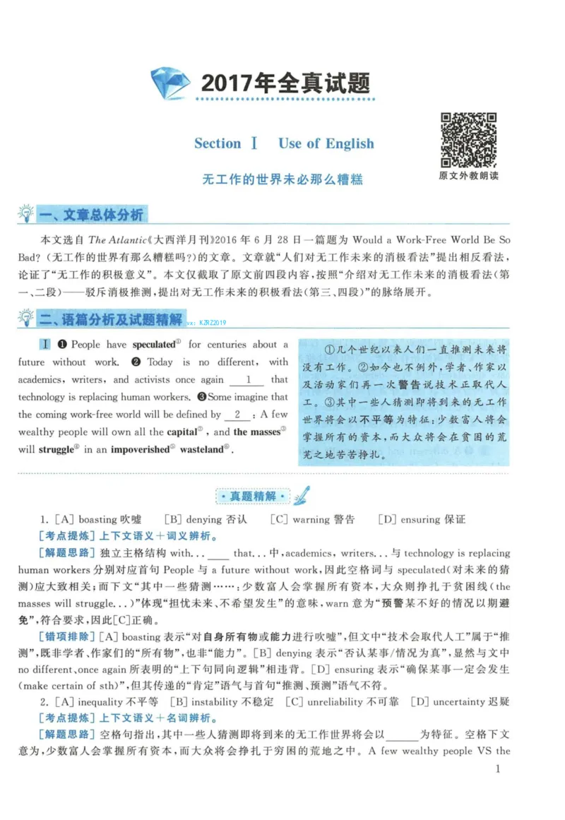 2017年英语二真题解析_27考研真题_考研英语一、二真题+解析（1994-2026）_考研英语真题阅读手译本_真题解析_英二_2010-2025考研英语解析