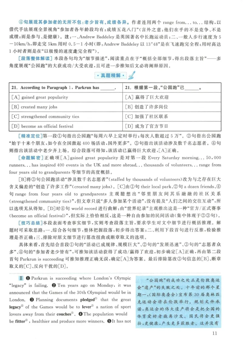 2017年英语二真题解析_27考研真题_考研英语一、二真题+解析（1994-2026）_考研英语真题阅读手译本_真题解析_英二_2010-2025考研英语解析