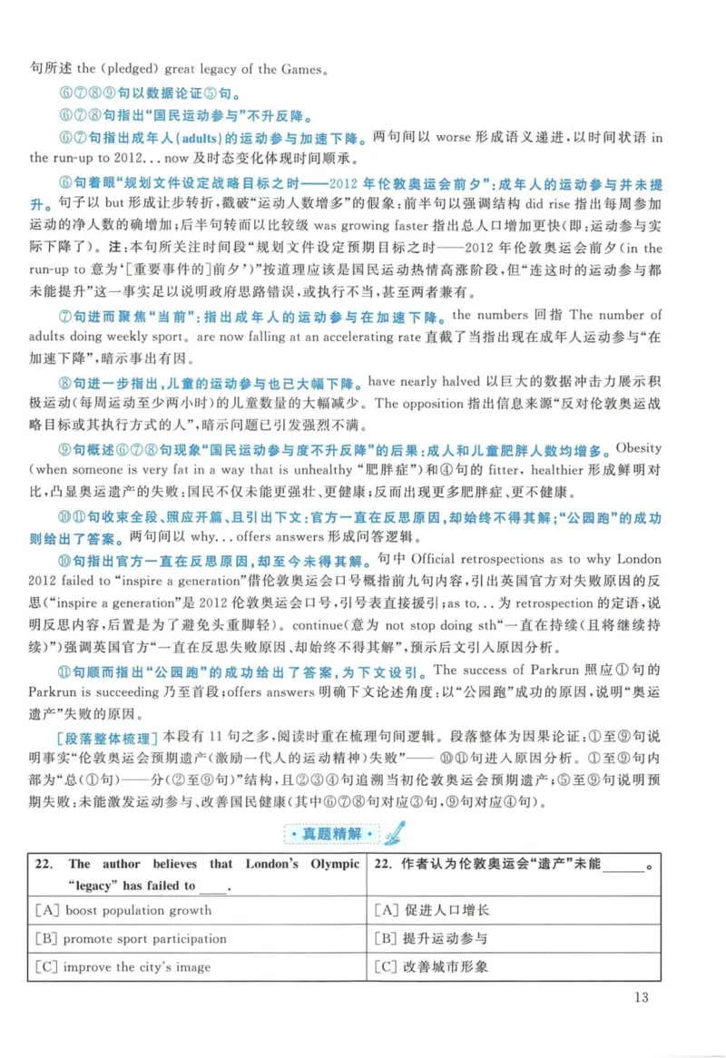2017年英语二真题解析_27考研真题_考研英语一、二真题+解析（1994-2026）_考研英语真题阅读手译本_真题解析_英二_2010-2025考研英语解析