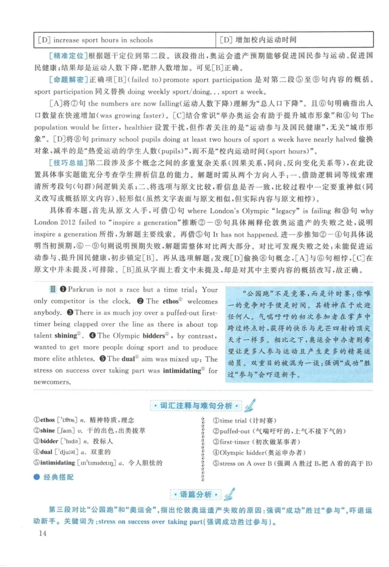 2017年英语二真题解析_27考研真题_考研英语一、二真题+解析（1994-2026）_考研英语真题阅读手译本_真题解析_英二_2010-2025考研英语解析