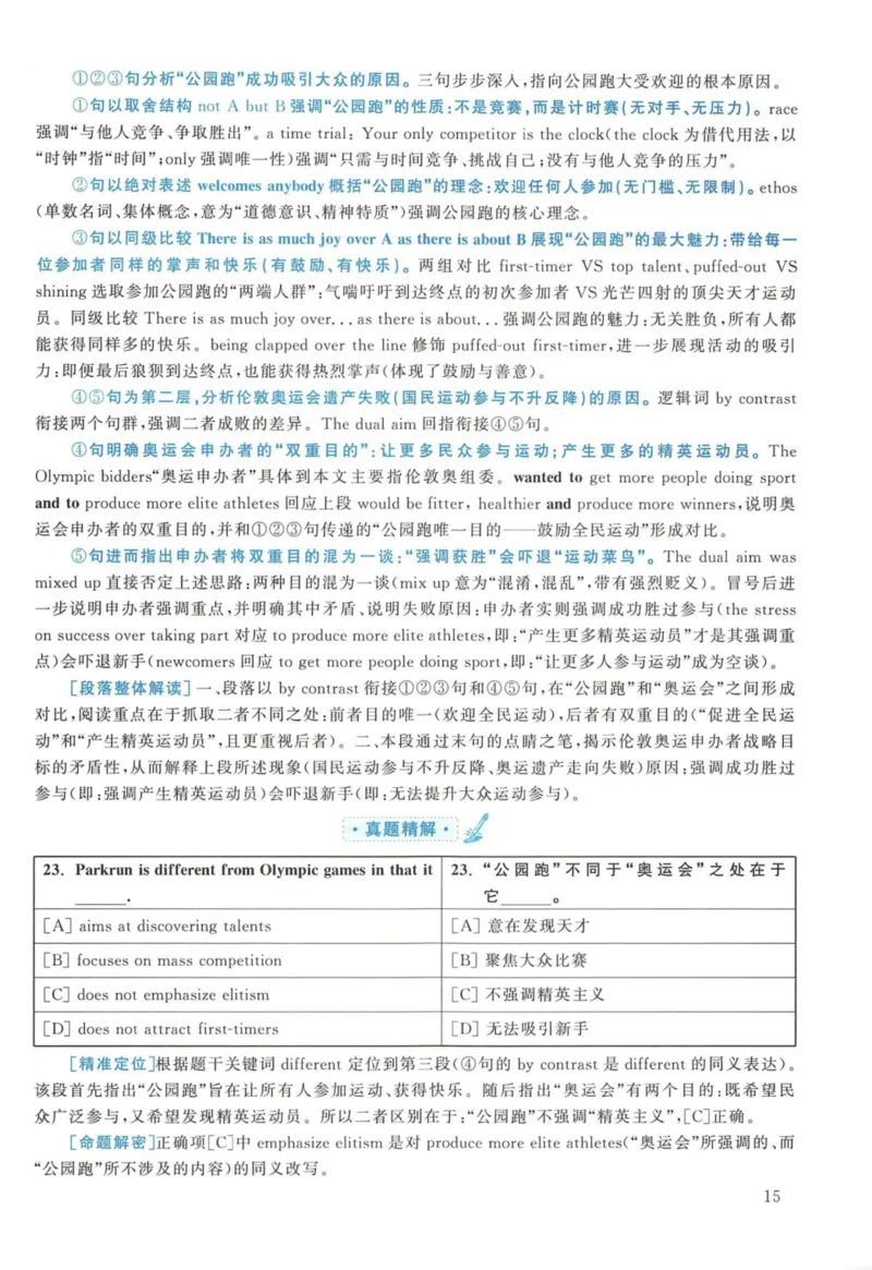 2017年英语二真题解析_27考研真题_考研英语一、二真题+解析（1994-2026）_考研英语真题阅读手译本_真题解析_英二_2010-2025考研英语解析