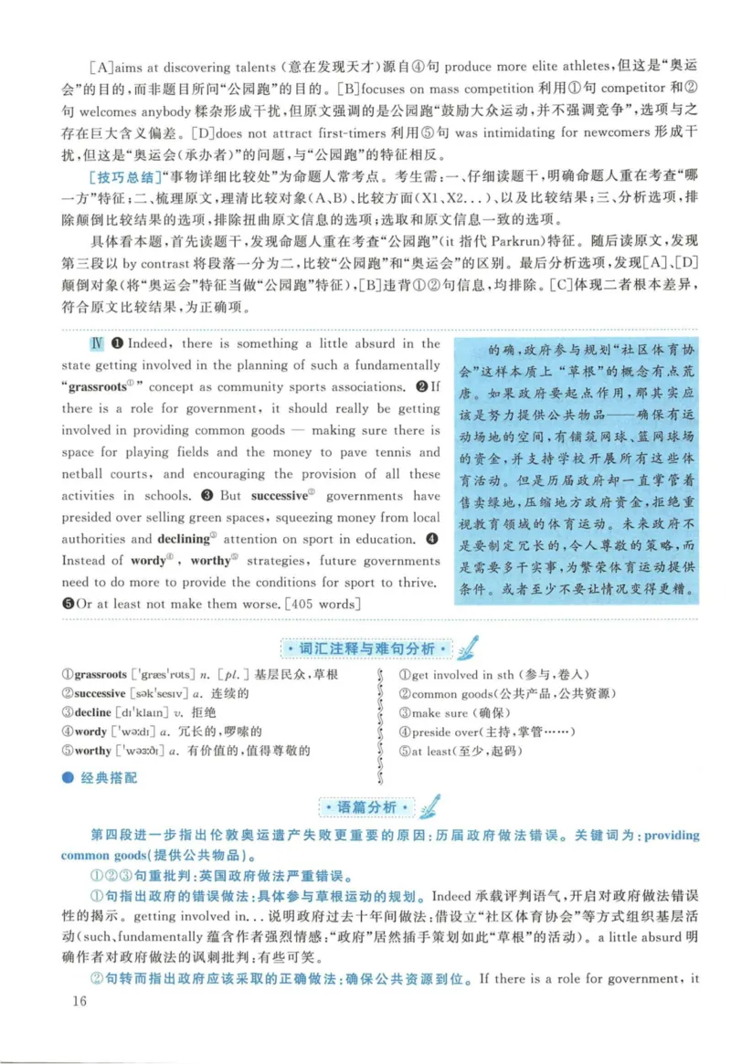 2017年英语二真题解析_27考研真题_考研英语一、二真题+解析（1994-2026）_考研英语真题阅读手译本_真题解析_英二_2010-2025考研英语解析