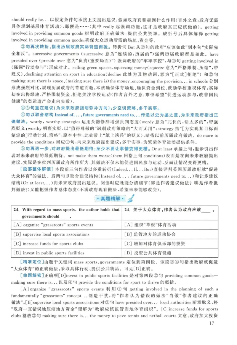 2017年英语二真题解析_27考研真题_考研英语一、二真题+解析（1994-2026）_考研英语真题阅读手译本_真题解析_英二_2010-2025考研英语解析