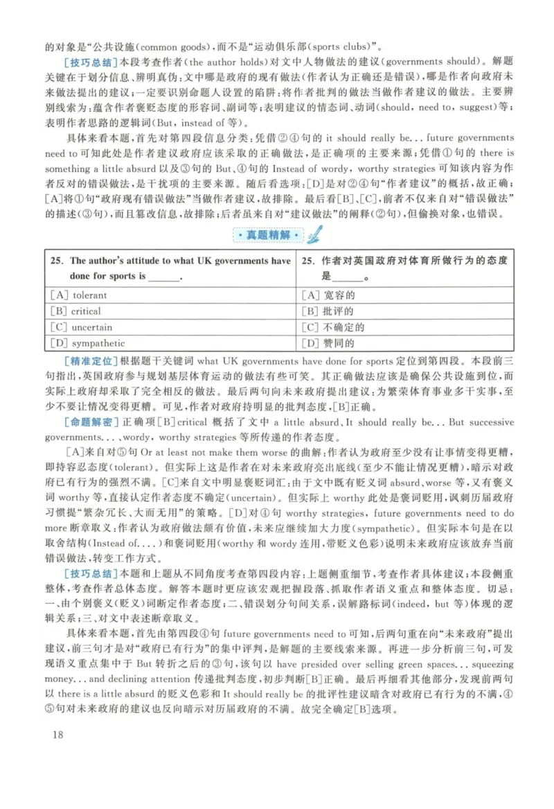 2017年英语二真题解析_27考研真题_考研英语一、二真题+解析（1994-2026）_考研英语真题阅读手译本_真题解析_英二_2010-2025考研英语解析