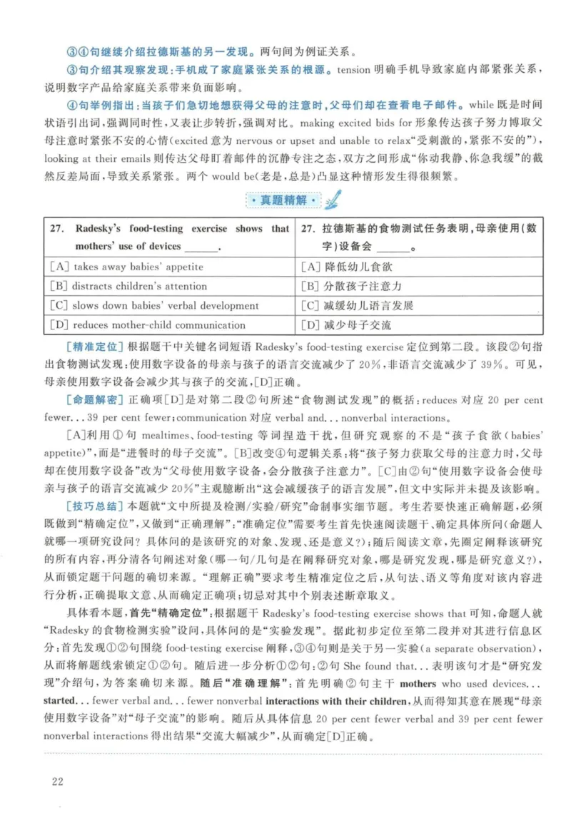 2017年英语二真题解析_27考研真题_考研英语一、二真题+解析（1994-2026）_考研英语真题阅读手译本_真题解析_英二_2010-2025考研英语解析