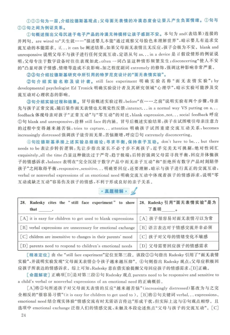 2017年英语二真题解析_27考研真题_考研英语一、二真题+解析（1994-2026）_考研英语真题阅读手译本_真题解析_英二_2010-2025考研英语解析