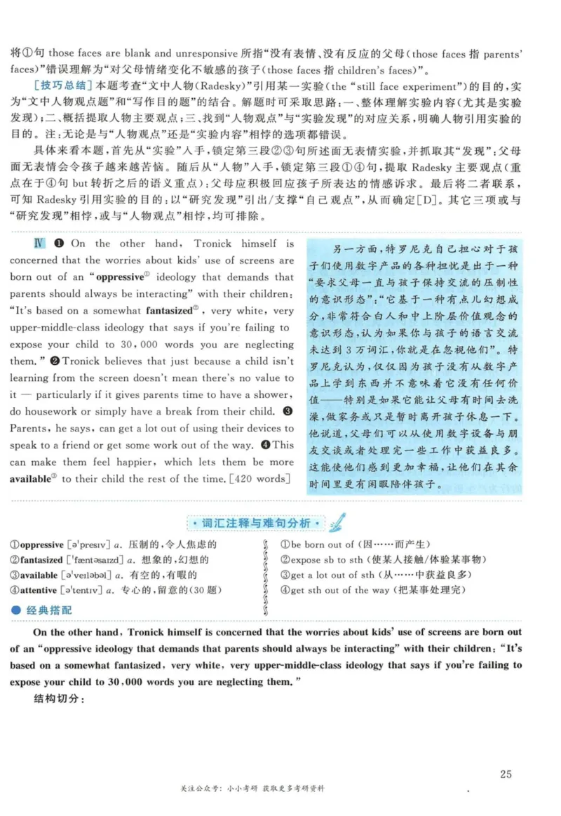 2017年英语二真题解析_27考研真题_考研英语一、二真题+解析（1994-2026）_考研英语真题阅读手译本_真题解析_英二_2010-2025考研英语解析