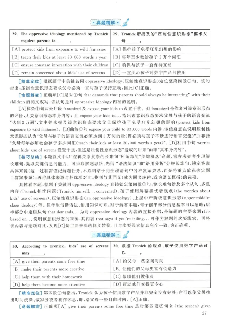 2017年英语二真题解析_27考研真题_考研英语一、二真题+解析（1994-2026）_考研英语真题阅读手译本_真题解析_英二_2010-2025考研英语解析